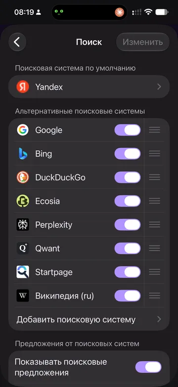 Экран «Поиск» в настройках Firefox на iPhone: поисковой системой по умолчанию выбран Яндекс, ниже пункт «Добавить поисковую систему»